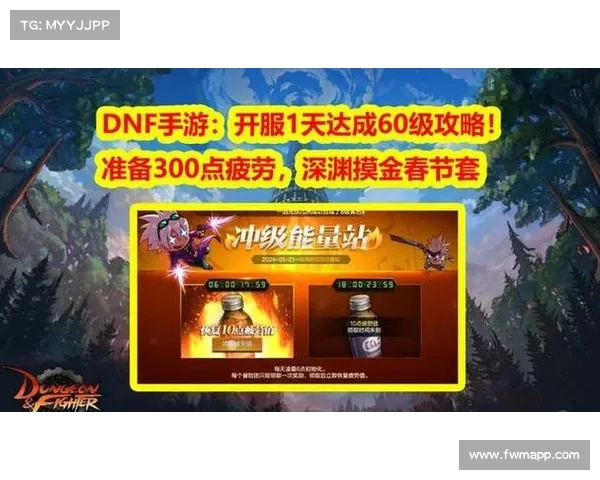 DNF玩家必看提升每日疲劳值获取效率的五大核心技巧与实用方法 DNF玩家必看提升每日疲劳值获取效率的五大核心技巧与实用方法